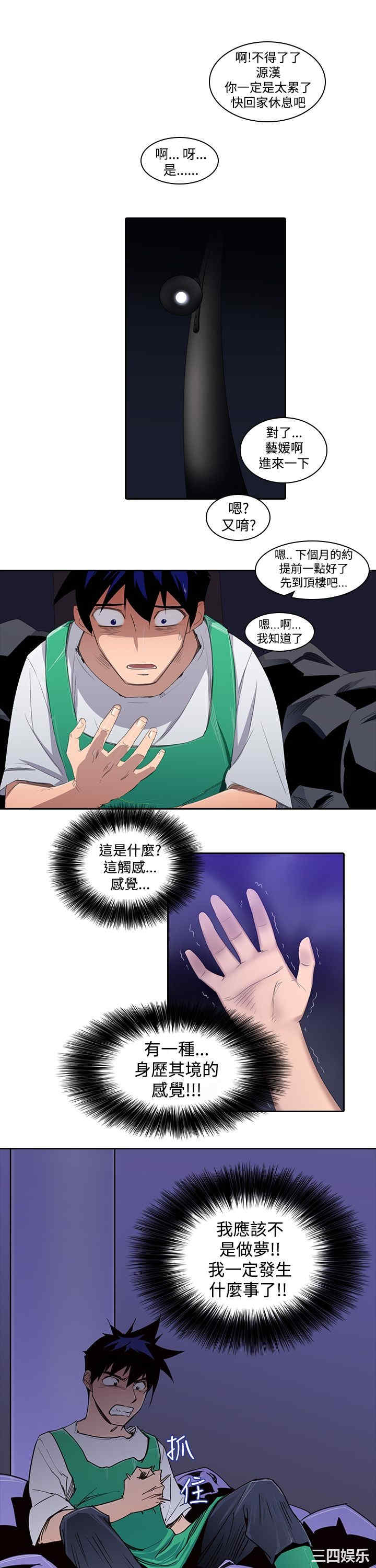 韩国漫画他的那里韩漫_他的那里-第2话在线免费阅读-韩国漫画-第10张图片