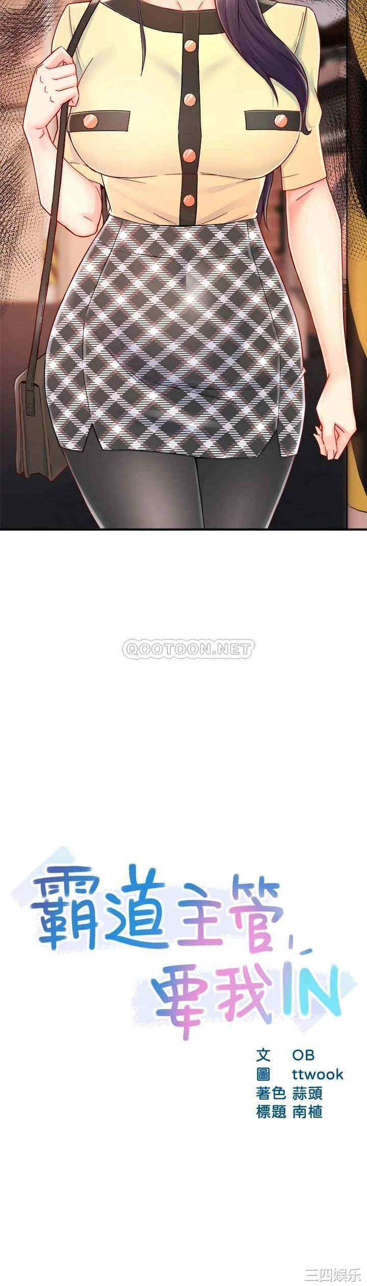 韩国漫画韩漫_霸道主管要我IN-第42话在线免费阅读-韩国漫画-第2张图片