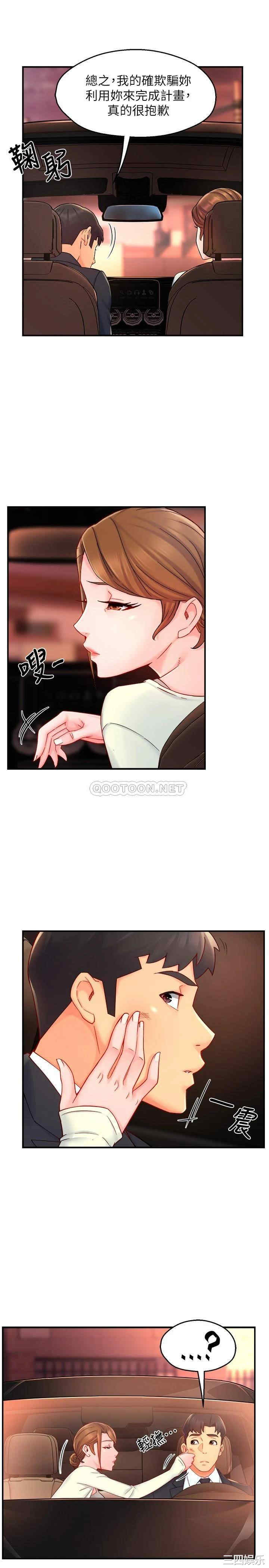 韩国漫画韩漫_霸道主管要我IN-第42话在线免费阅读-韩国漫画-第5张图片