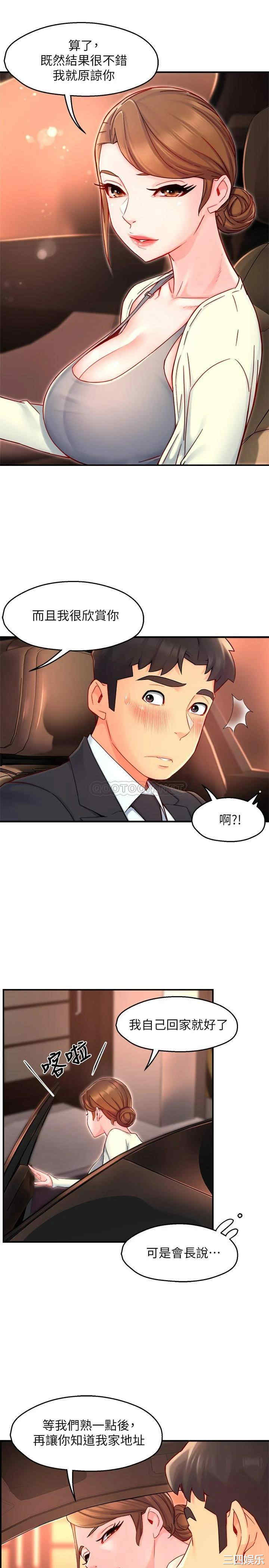 韩国漫画韩漫_霸道主管要我IN-第42话在线免费阅读-韩国漫画-第6张图片