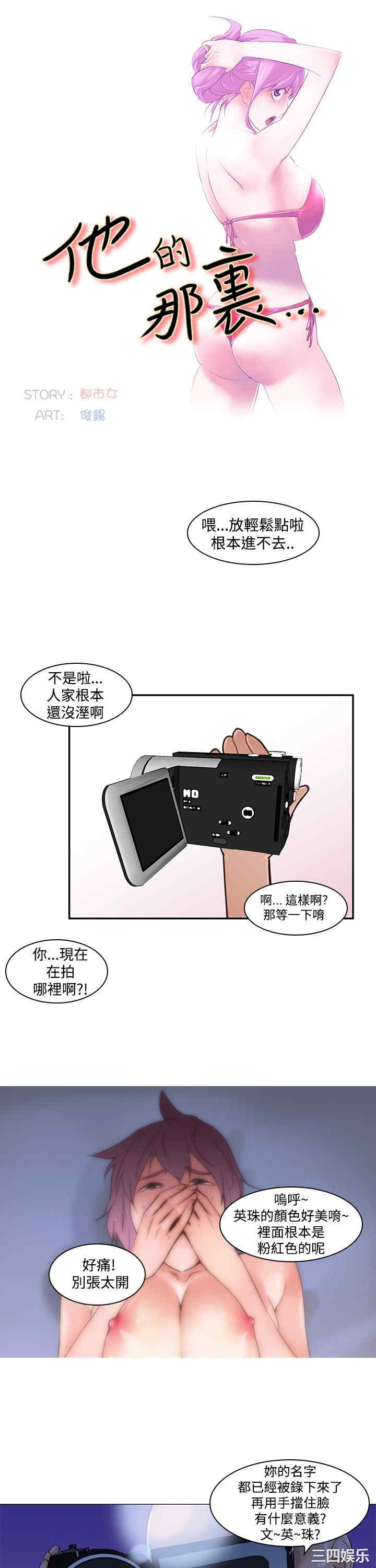 韩国漫画他的那里韩漫_他的那里-第3话在线免费阅读-韩国漫画-第3张图片