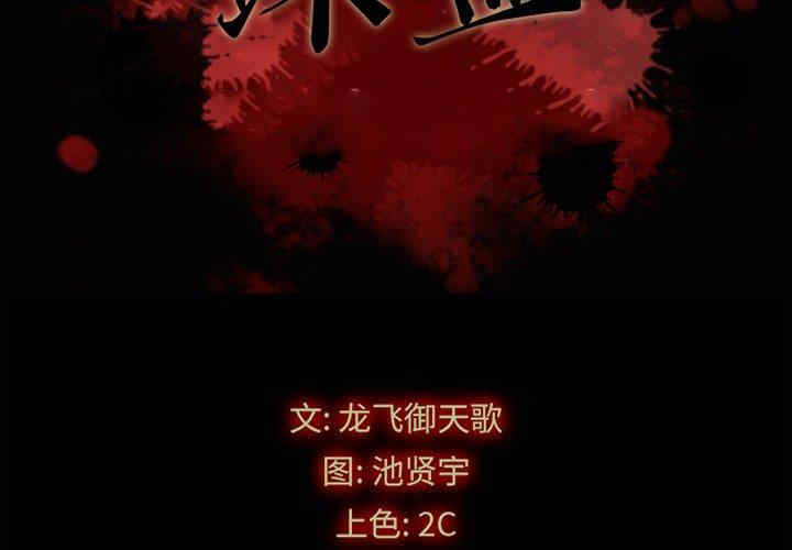 韩国漫画坏血/沉沦韩漫_坏血/沉沦-第57话在线免费阅读-韩国漫画-第2张图片