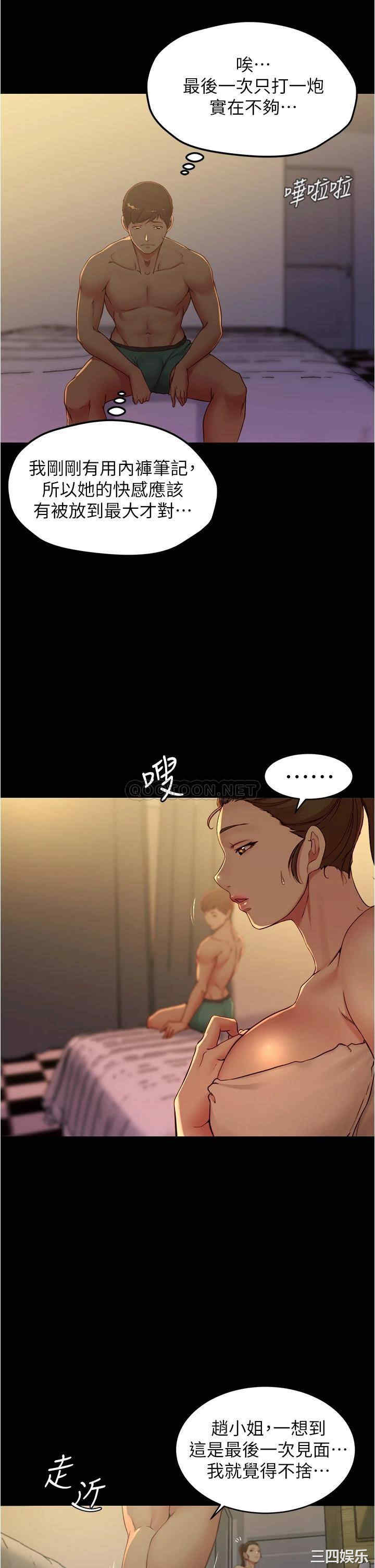 韩国漫画韩漫_小裤裤笔记-第47话在线免费阅读-韩国漫画-第2张图片