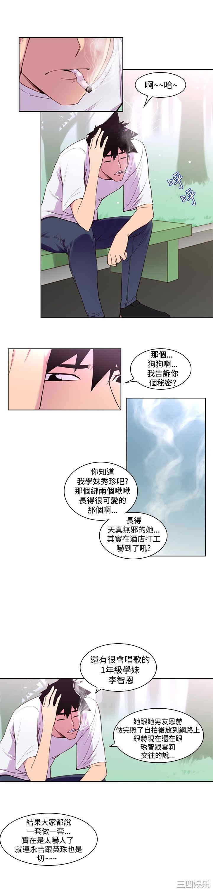韩国漫画他的那里韩漫_他的那里-第3话在线免费阅读-韩国漫画-第12张图片