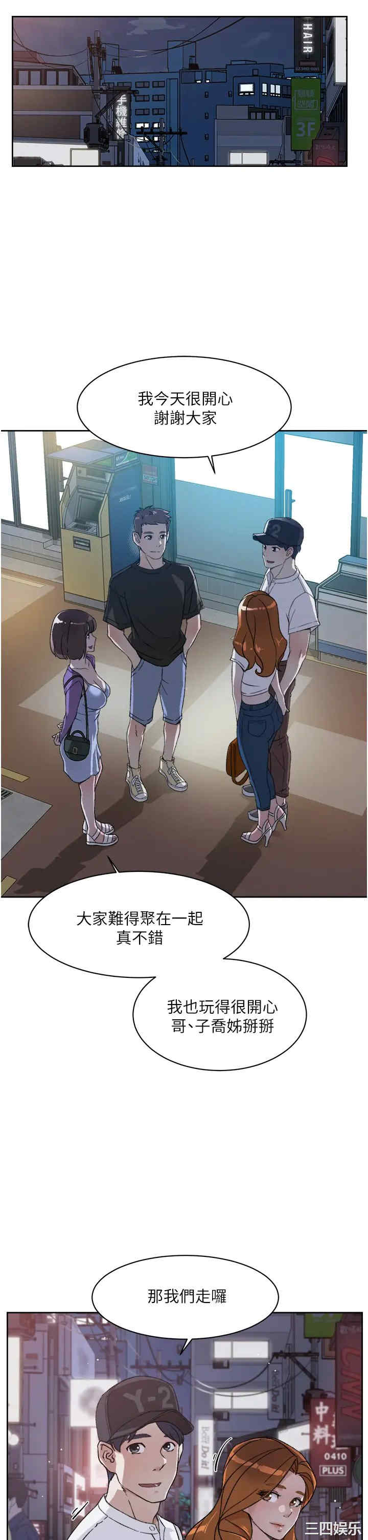 韩国漫画韩漫_好友的私生活-第21话在线免费阅读-韩国漫画-第9张图片