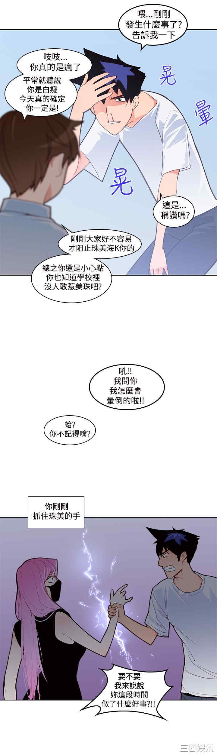 韩国漫画他的那里韩漫_他的那里-第4话在线免费阅读-韩国漫画-第3张图片