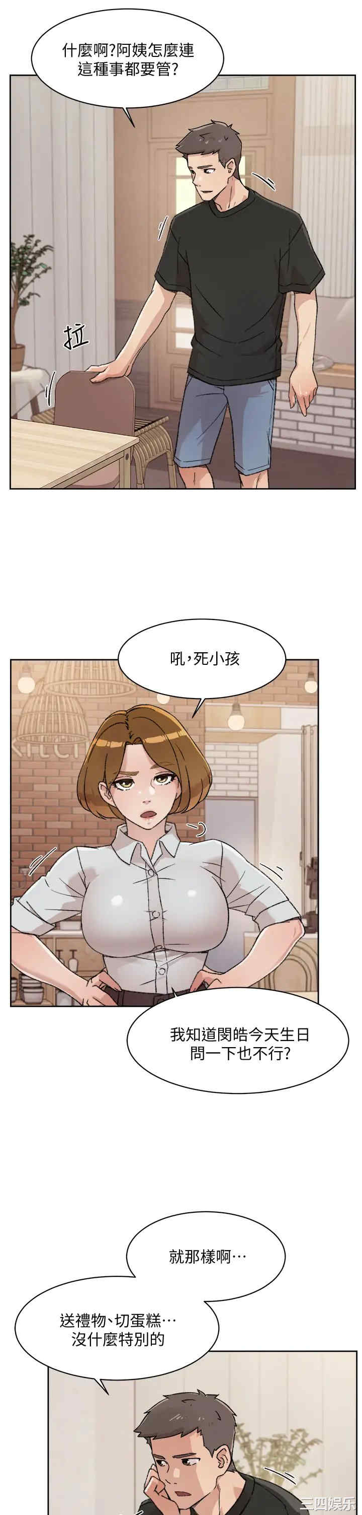 韩国漫画韩漫_好友的私生活-第21话在线免费阅读-韩国漫画-第19张图片