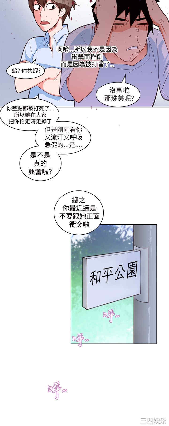 韩国漫画他的那里韩漫_他的那里-第4话在线免费阅读-韩国漫画-第5张图片