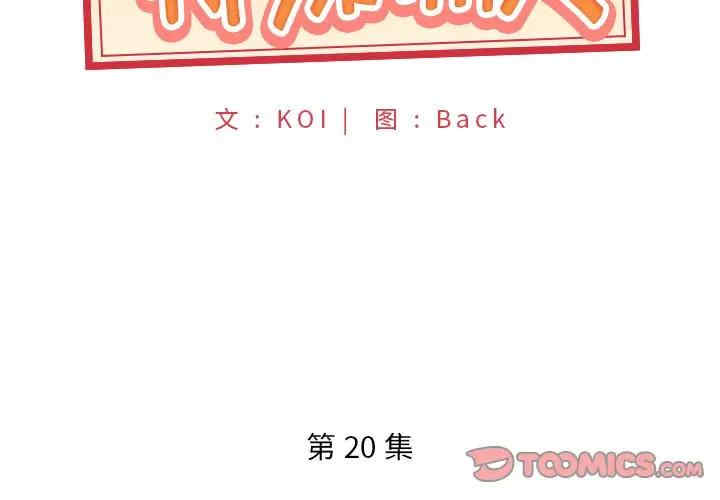 韩国漫画特殊佣人/我的专属管家韩漫_特殊佣人/我的专属管家-第20话在线免费阅读-韩国漫画-第2张图片