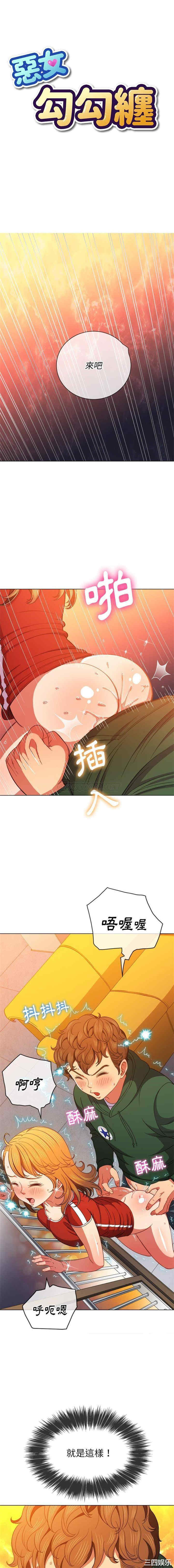 韩国漫画难缠小恶女/恶女勾勾缠韩漫_难缠小恶女/恶女勾勾缠-第66话在线免费阅读-韩国漫画-第1张图片