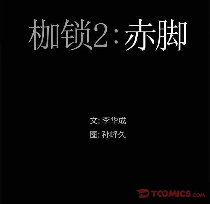 韩国漫画枷锁2：赤脚韩漫_枷锁2：赤脚-第24话在线免费阅读-韩国漫画-第9张图片