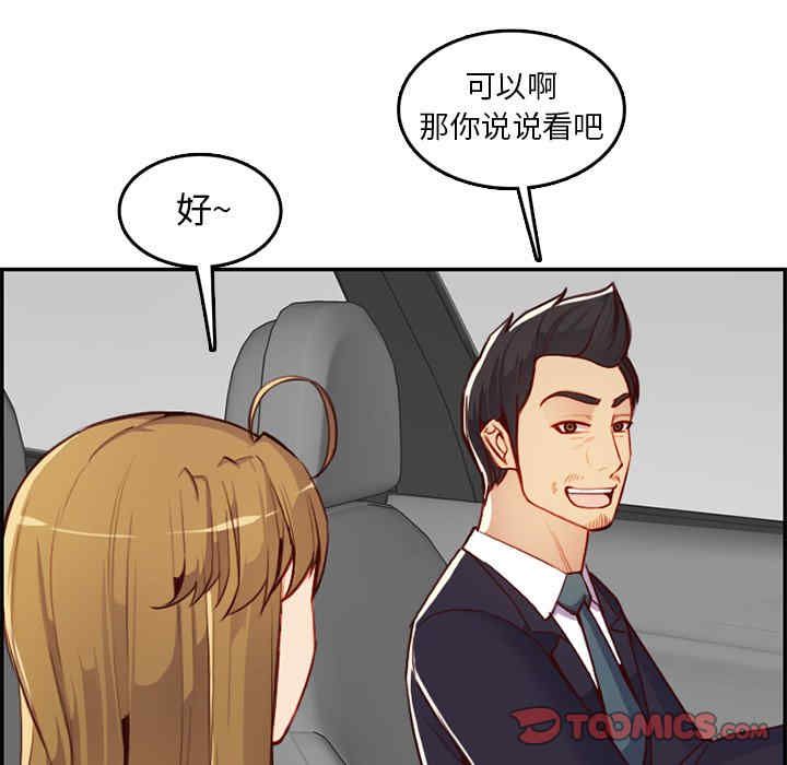 韩国漫画妈妈是女大学生韩漫_妈妈是女大学生-第45话在线免费阅读-韩国漫画-第51张图片