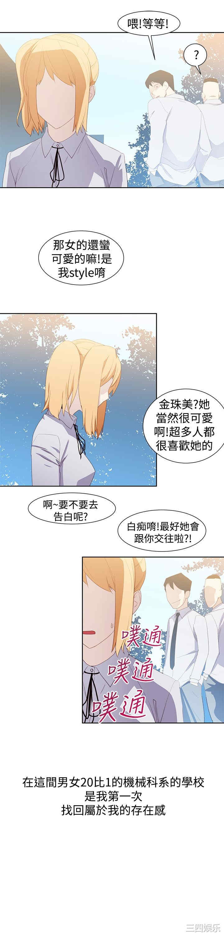 韩国漫画他的那里韩漫_他的那里-第33话在线免费阅读-韩国漫画-第3张图片