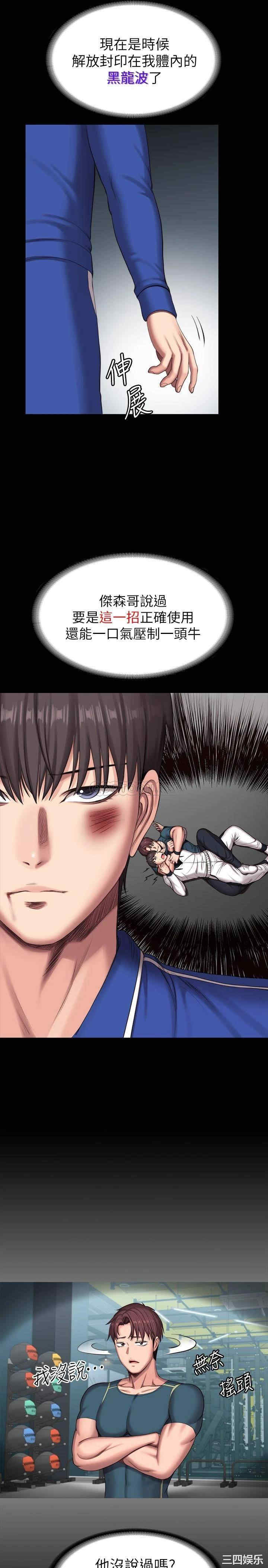 韩国漫画韩漫_健身教练-第103话在线免费阅读-韩国漫画-第24张图片