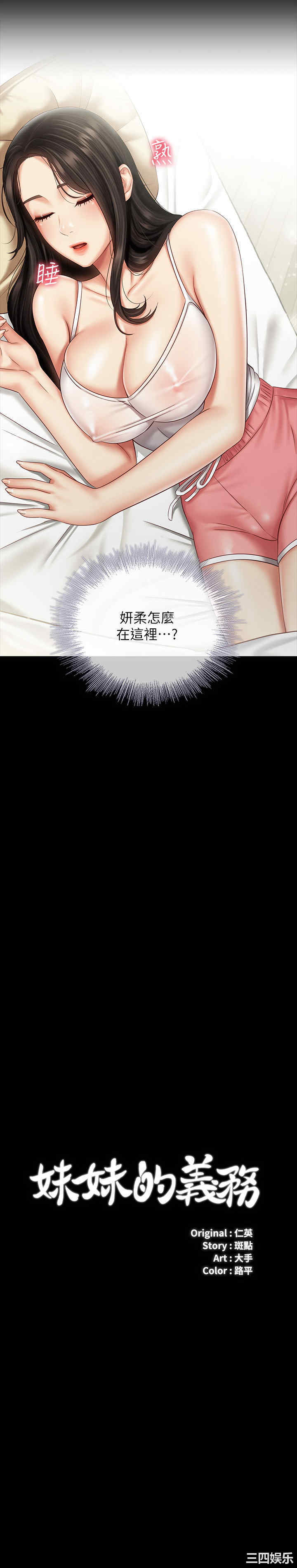韩国漫画韩漫_妹妹的义务-第57话在线免费阅读-韩国漫画-第3张图片