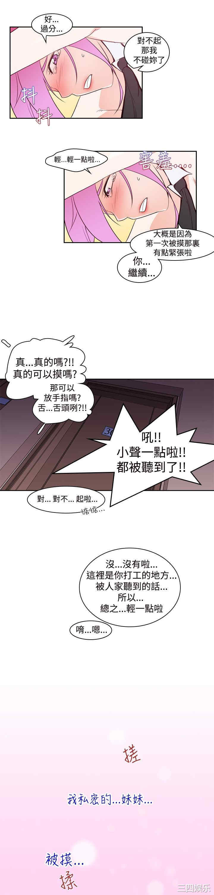 韩国漫画他的那里韩漫_他的那里-第6话在线免费阅读-韩国漫画-第8张图片