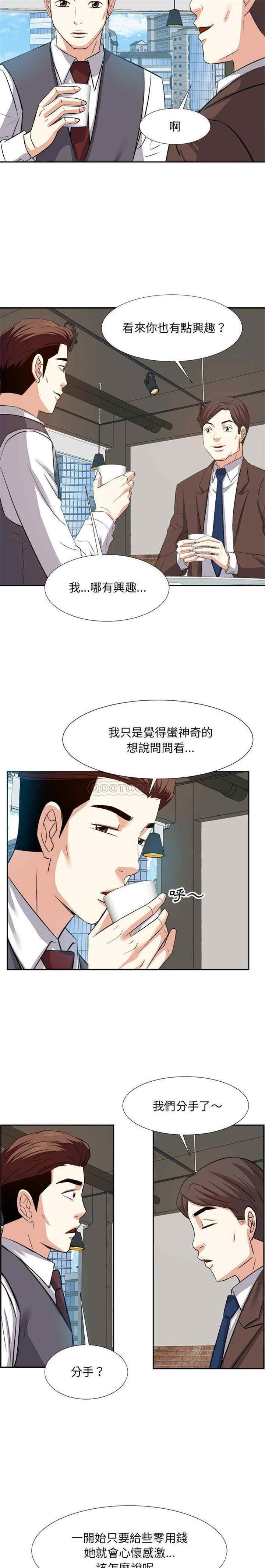 韩国漫画糖果恋人/甜心干爹韩漫_糖果恋人/甜心干爹-第14话在线免费阅读-韩国漫画-第12张图片