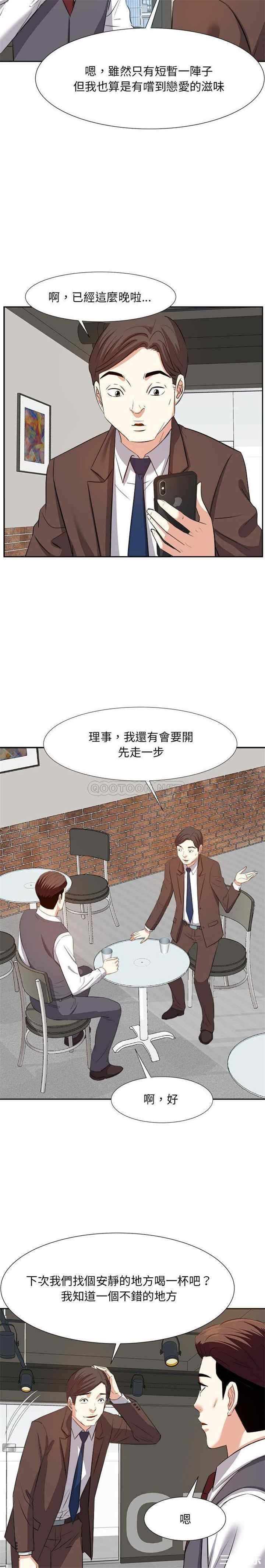 韩国漫画糖果恋人/甜心干爹韩漫_糖果恋人/甜心干爹-第14话在线免费阅读-韩国漫画-第14张图片