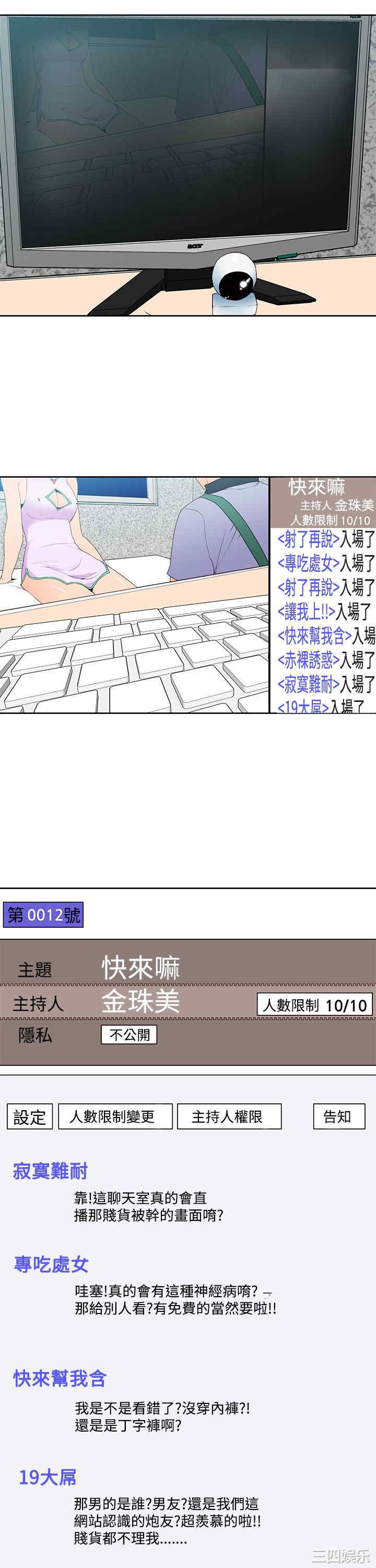 韩国漫画他的那里韩漫_他的那里-第34话在线免费阅读-韩国漫画-第13张图片