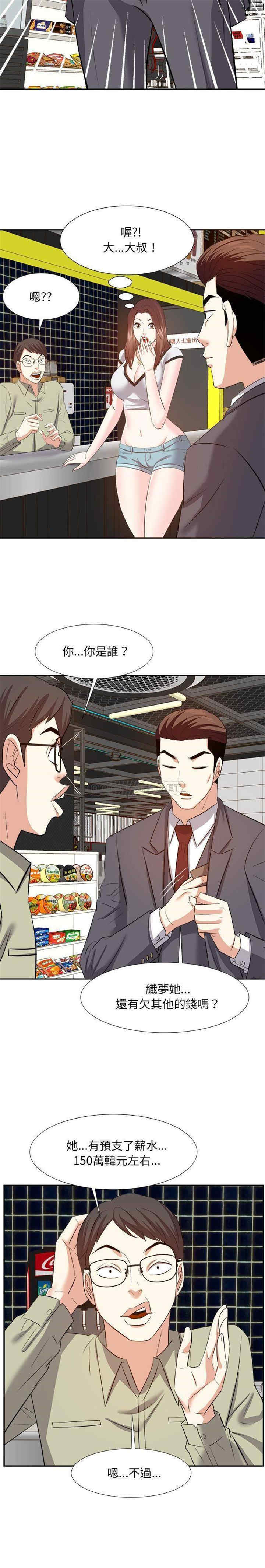 韩国漫画糖果恋人/甜心干爹韩漫_糖果恋人/甜心干爹-第14话在线免费阅读-韩国漫画-第20张图片