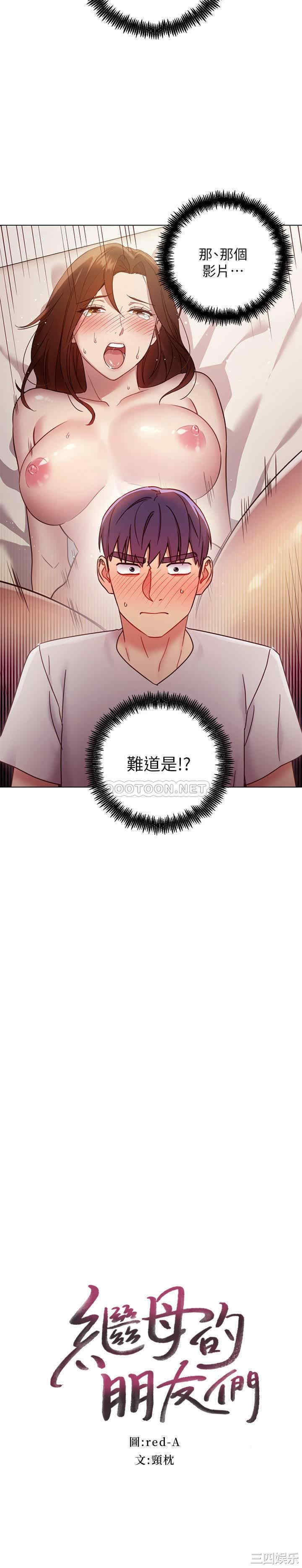 韩国漫画韩漫_继母的朋友们-第54话在线免费阅读-韩国漫画-第2张图片