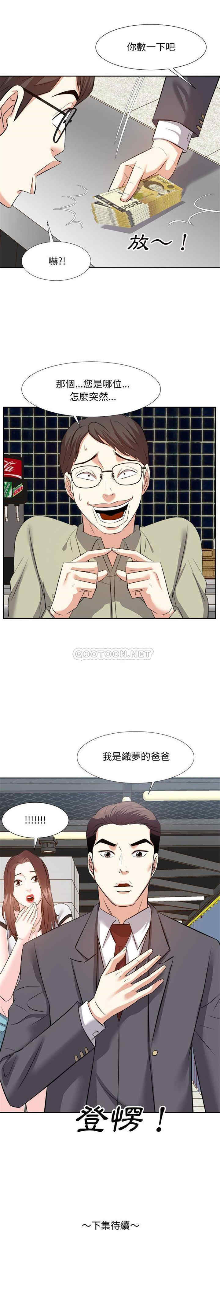 韩国漫画糖果恋人/甜心干爹韩漫_糖果恋人/甜心干爹-第14话在线免费阅读-韩国漫画-第21张图片