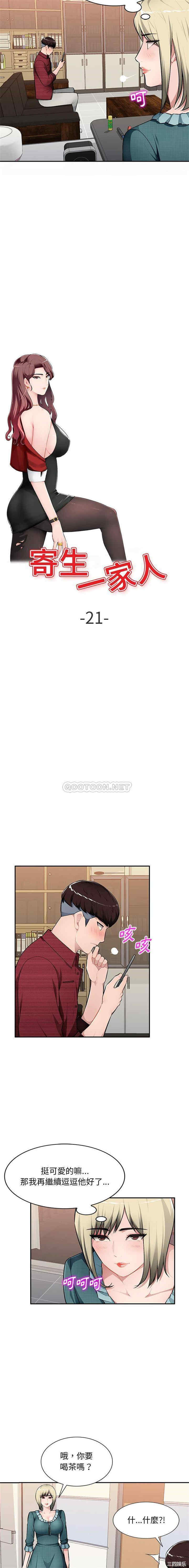 韩国漫画寄生一家人/混乱一家人韩漫_寄生一家人/混乱一家人-第21话在线免费阅读-韩国漫画-第2张图片