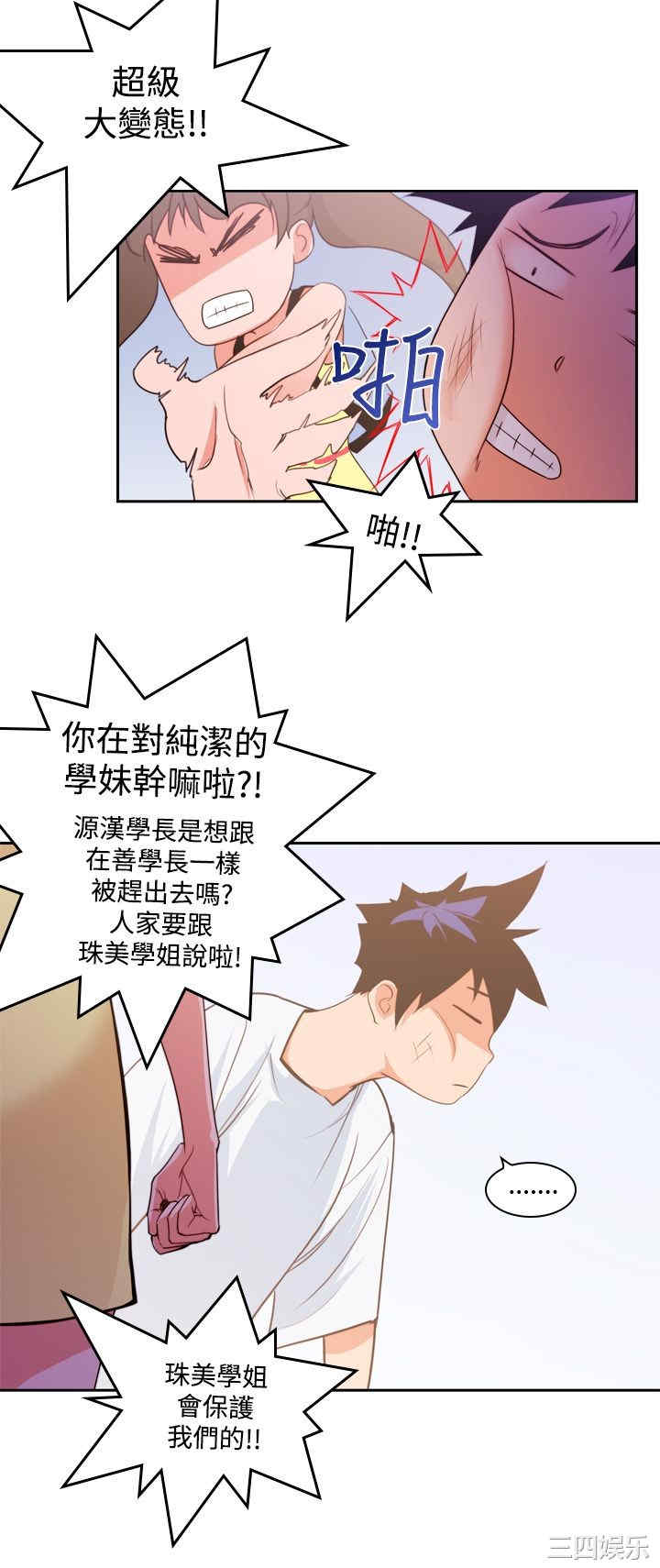 韩国漫画他的那里韩漫_他的那里-第7话在线免费阅读-韩国漫画-第5张图片