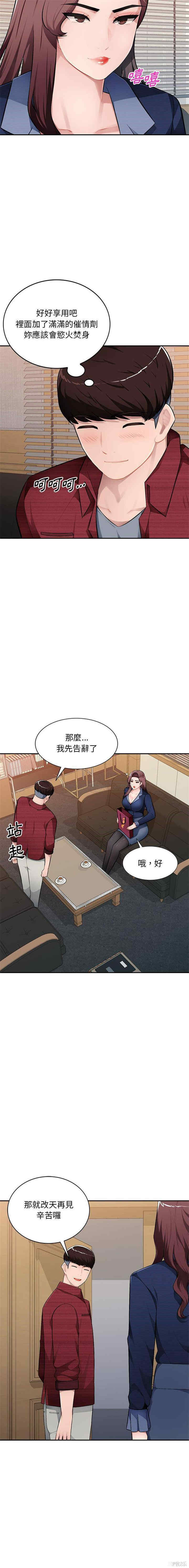 韩国漫画寄生一家人/混乱一家人韩漫_寄生一家人/混乱一家人-第21话在线免费阅读-韩国漫画-第7张图片