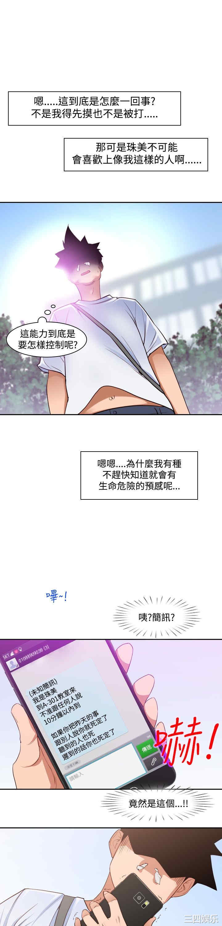 韩国漫画他的那里韩漫_他的那里-第7话在线免费阅读-韩国漫画-第8张图片