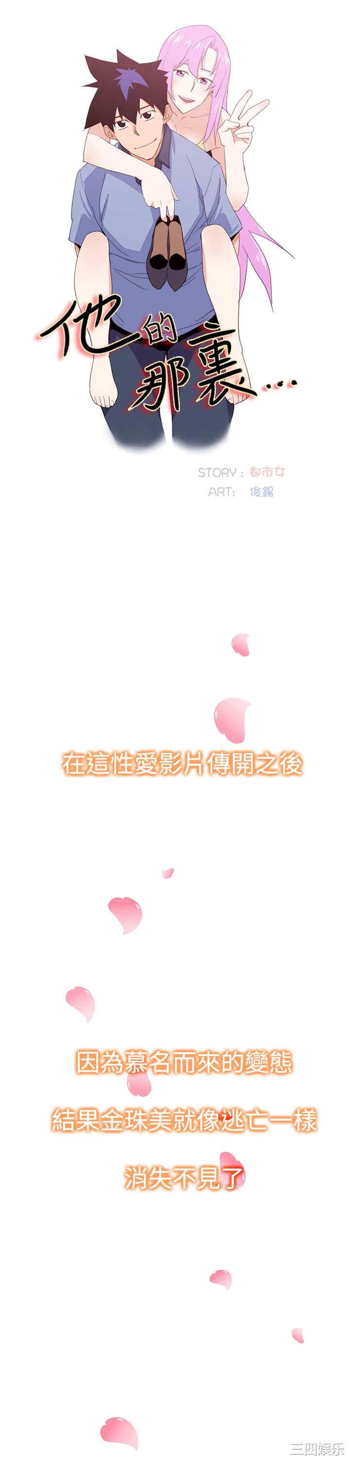 韩国漫画他的那里韩漫_他的那里-第35话在线免费阅读-韩国漫画-第9张图片