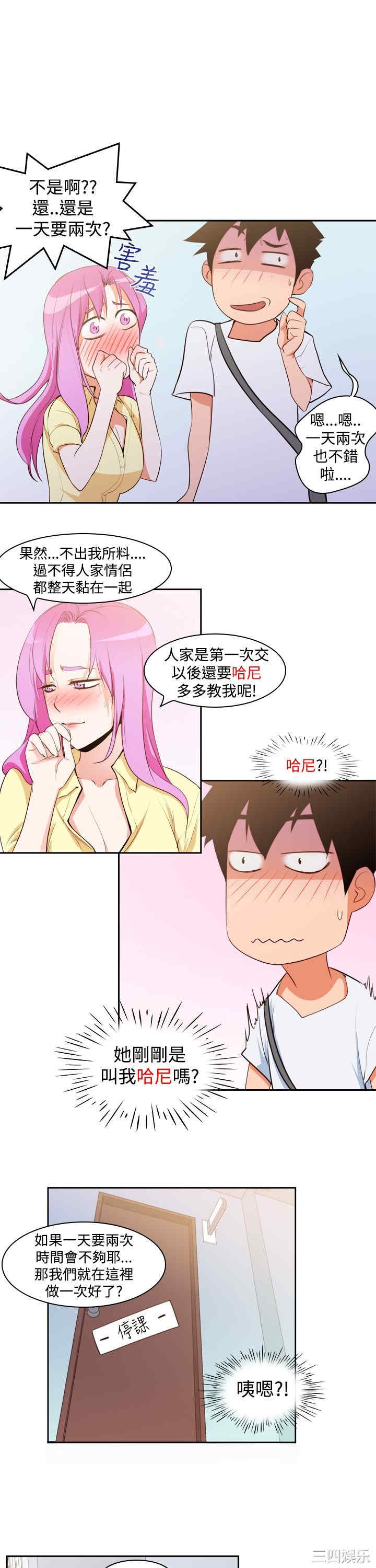韩国漫画他的那里韩漫_他的那里-第7话在线免费阅读-韩国漫画-第16张图片