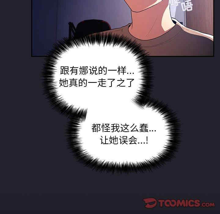 韩国漫画梦幻直播间韩漫_梦幻直播间-第64话在线免费阅读-韩国漫画-第87张图片