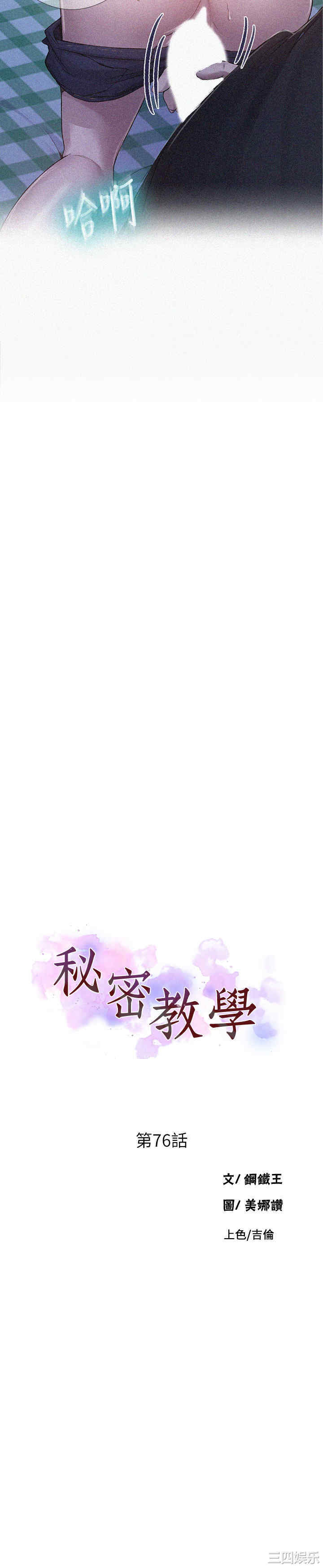 韩国漫画韩漫_秘密教学-第76话在线免费阅读-韩国漫画-第3张图片