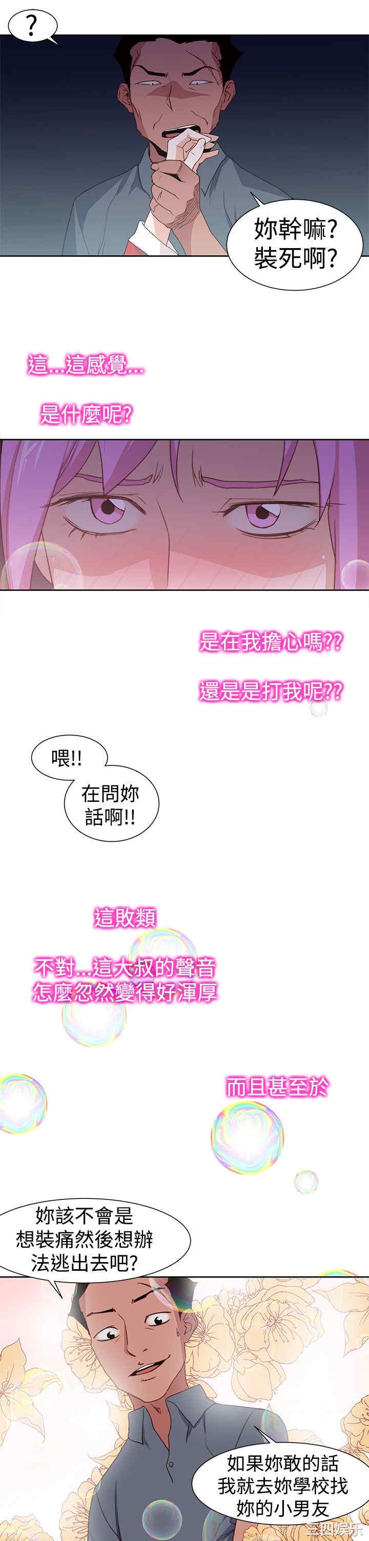 韩国漫画他的那里韩漫_他的那里-第36话在线免费阅读-韩国漫画-第5张图片