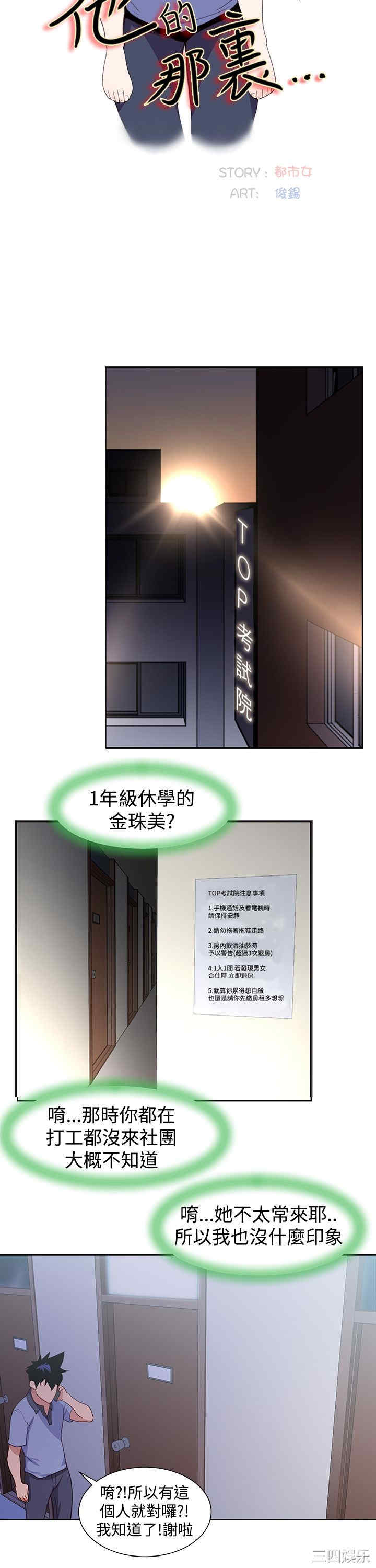 韩国漫画他的那里韩漫_他的那里-第36话在线免费阅读-韩国漫画-第7张图片