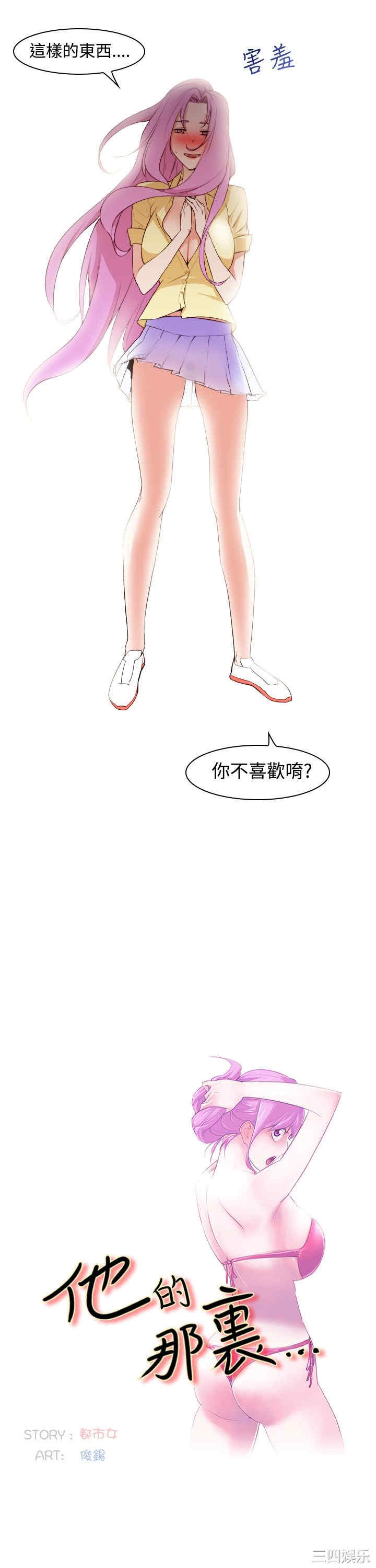 韩国漫画他的那里韩漫_他的那里-第8话在线免费阅读-韩国漫画-第2张图片