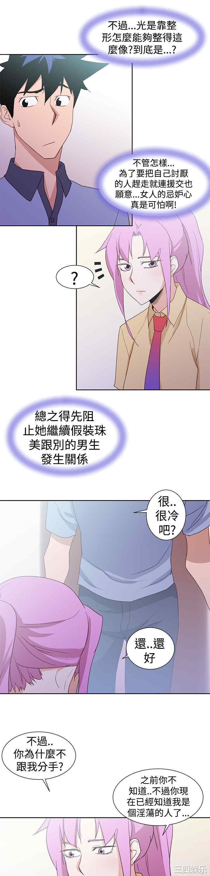 韩国漫画他的那里韩漫_他的那里-第36话在线免费阅读-韩国漫画-第9张图片