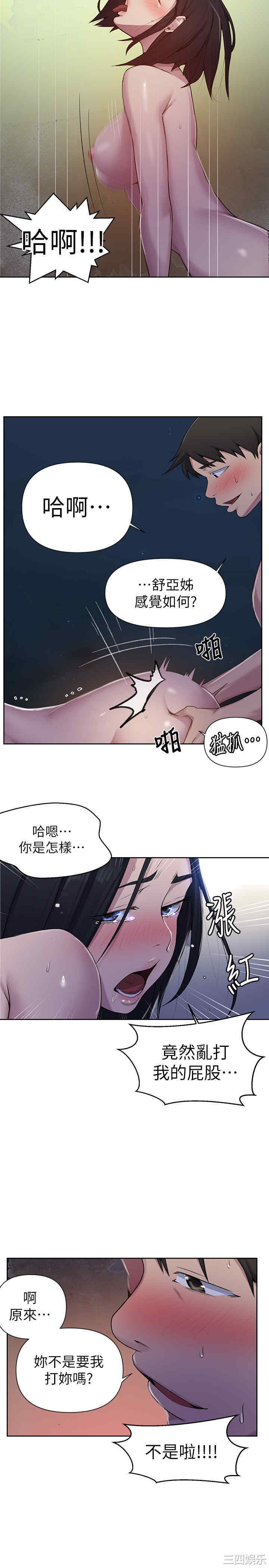 韩国漫画韩漫_秘密教学-第76话在线免费阅读-韩国漫画-第13张图片