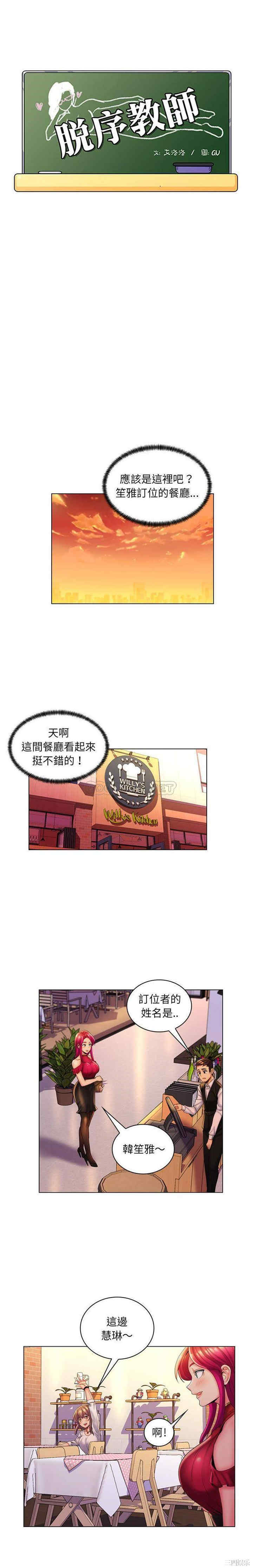 韩国漫画疯狂女教师/脱序教师韩漫_疯狂女教师/脱序教师-第29话在线免费阅读-韩国漫画-第1张图片