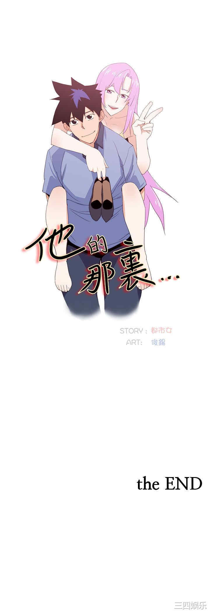 韩国漫画他的那里韩漫_他的那里-第36话在线免费阅读-韩国漫画-第22张图片