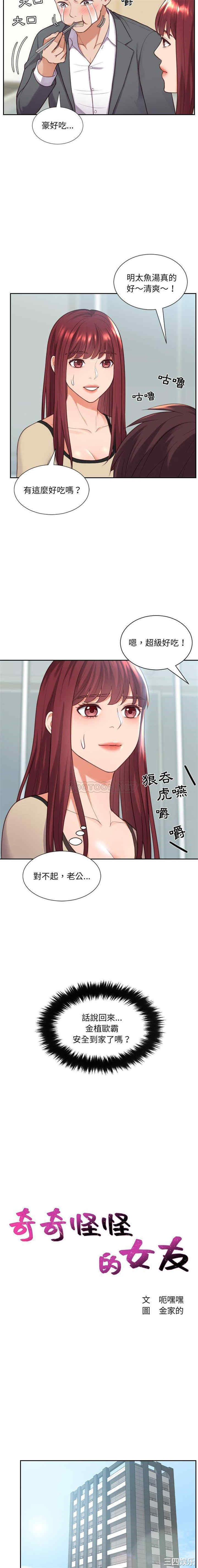 韩国漫画她的怪癖/奇奇怪怪的女友韩漫_她的怪癖/奇奇怪怪的女友-第15话在线免费阅读-韩国漫画-第5张图片