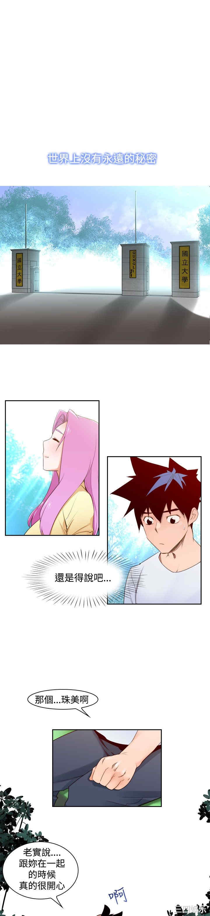 韩国漫画他的那里韩漫_他的那里-第9话在线免费阅读-韩国漫画-第1张图片