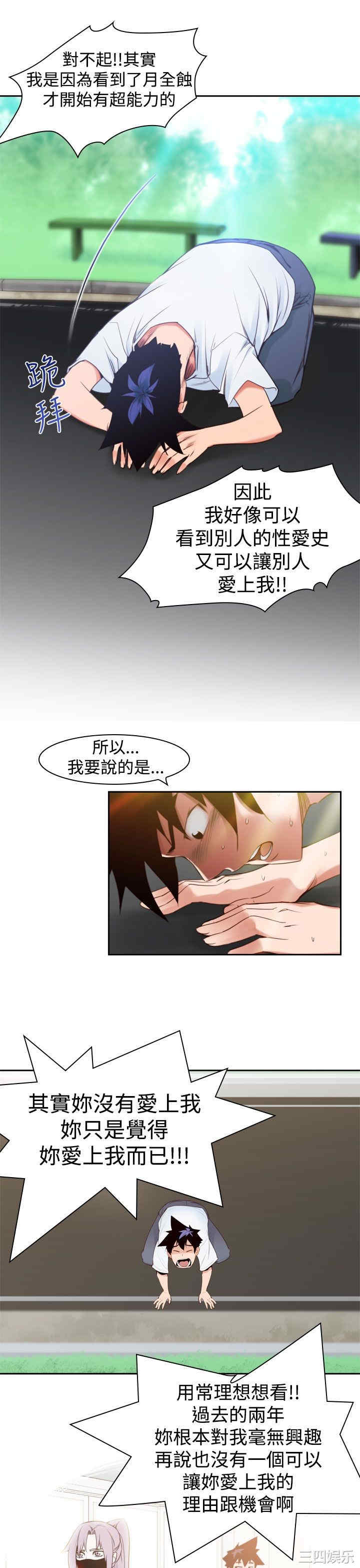 韩国漫画他的那里韩漫_他的那里-第9话在线免费阅读-韩国漫画-第3张图片
