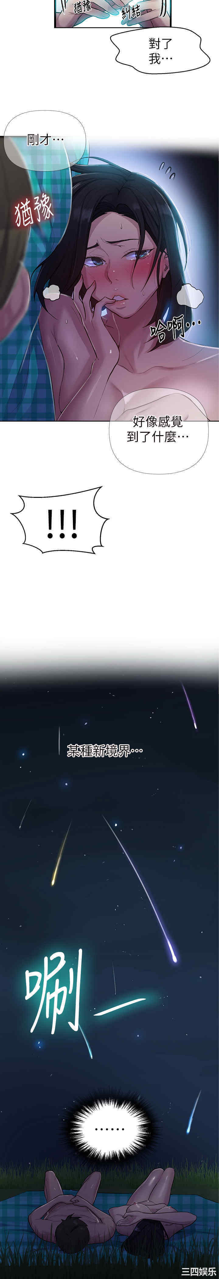 韩国漫画韩漫_秘密教学-第76话在线免费阅读-韩国漫画-第22张图片