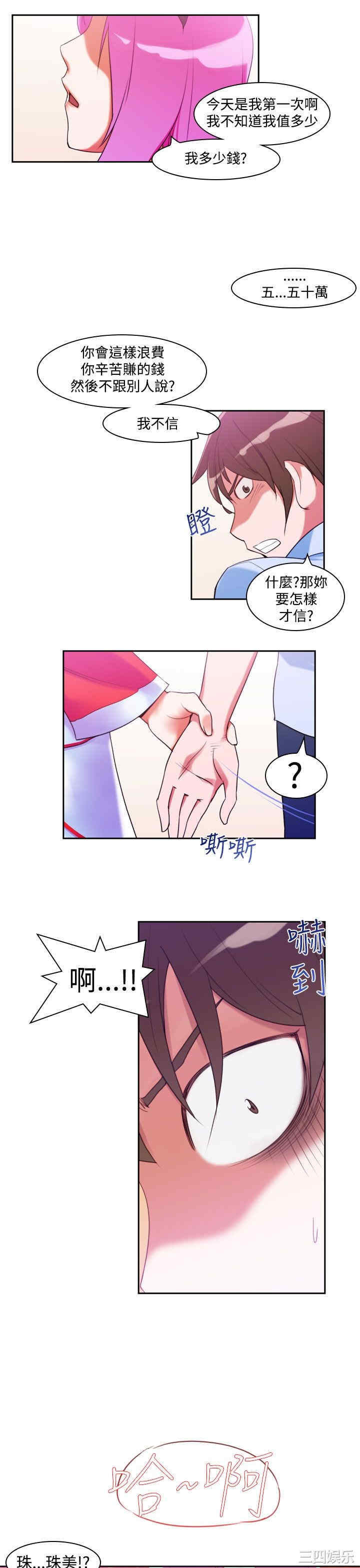 韩国漫画他的那里韩漫_他的那里-第9话在线免费阅读-韩国漫画-第19张图片
