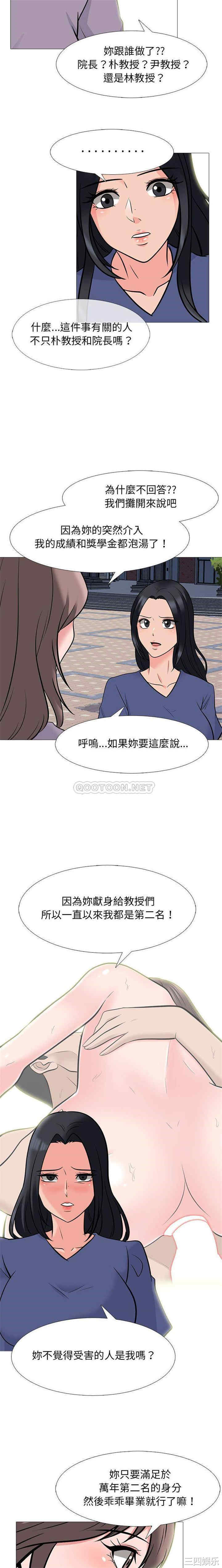 韩国漫画心机女教授韩漫_心机女教授-第96话在线免费阅读-韩国漫画-第10张图片