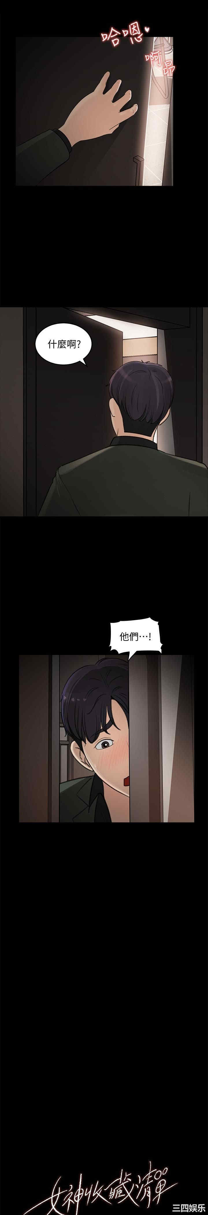 韩国漫画女神收藏清单韩漫_女神收藏清单-第19话在线免费阅读-韩国漫画-第17张图片