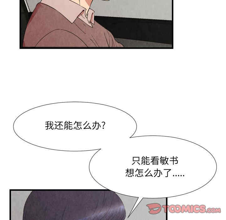 韩国漫画深渊韩漫_深渊-第30话在线免费阅读-韩国漫画-第18张图片