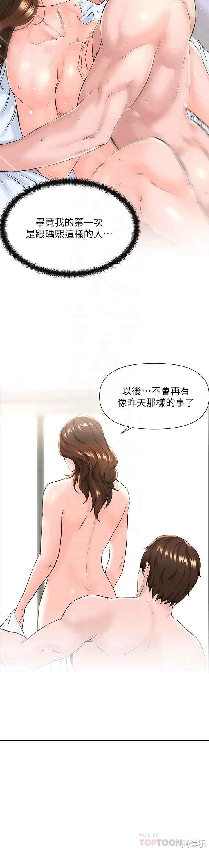 韩国漫画楼上的网美韩漫_楼上的网美-第9话在线免费阅读-韩国漫画-第6张图片